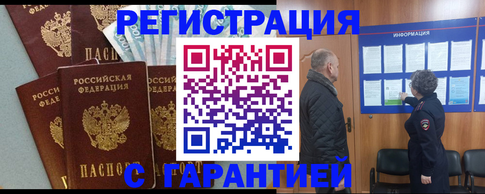 прописка иностранных граждан в Полярном