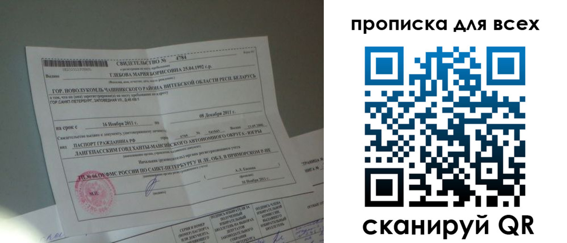 временная регистрация для всех в Полярном