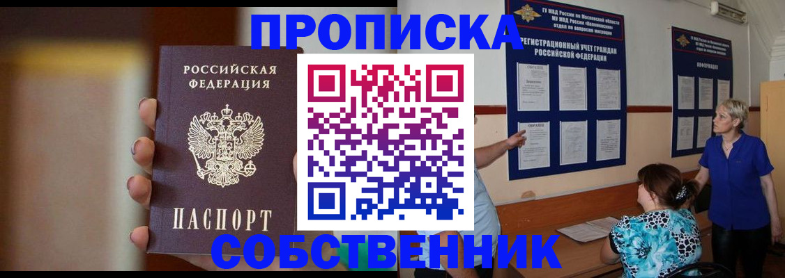 временная регистрация для школы в Полярном