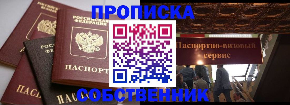 прописка законно в Полярном
