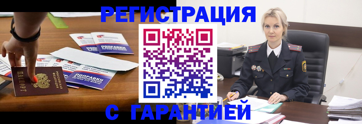 временная регистрация собственник в Полярном