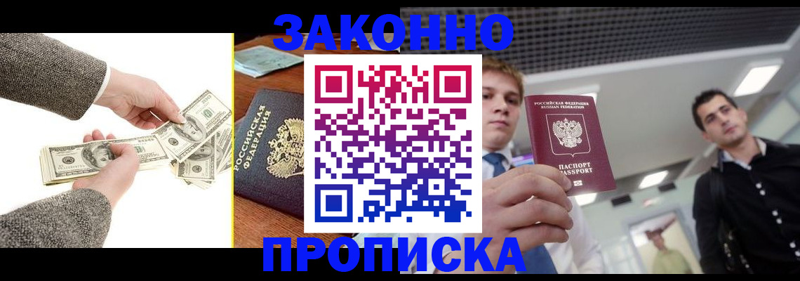 прописка иностранных граждан в Полярном
