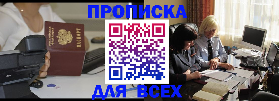 временная регистрация недорого в Полярном