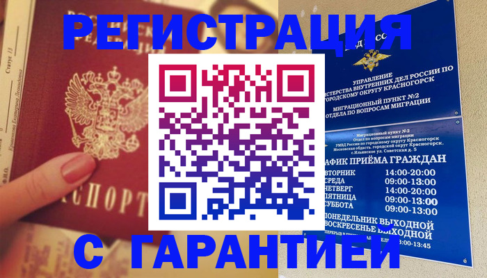 временная регистрация законно в Полярном