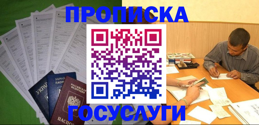временная регистрация законно в Полярном