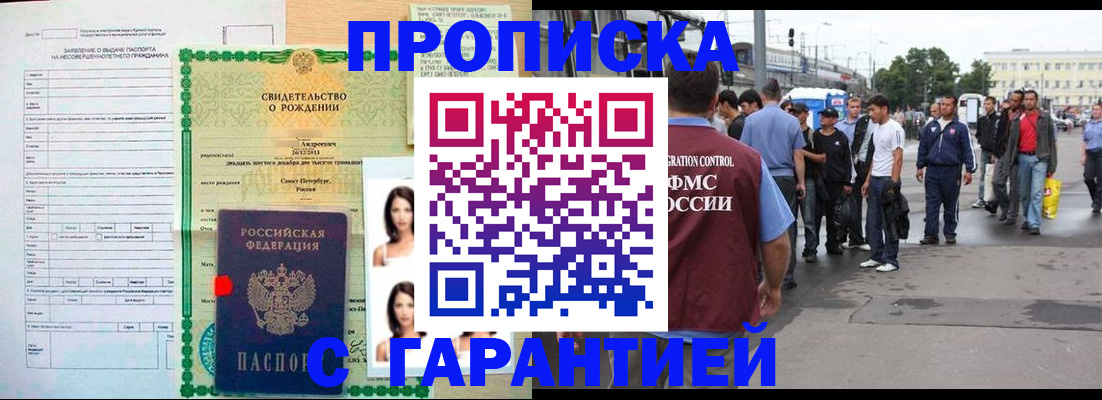 прописка в квартире в Полярном