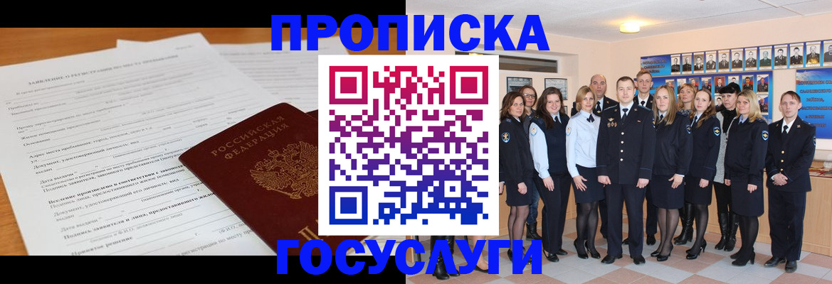 купить прописку в Полярном