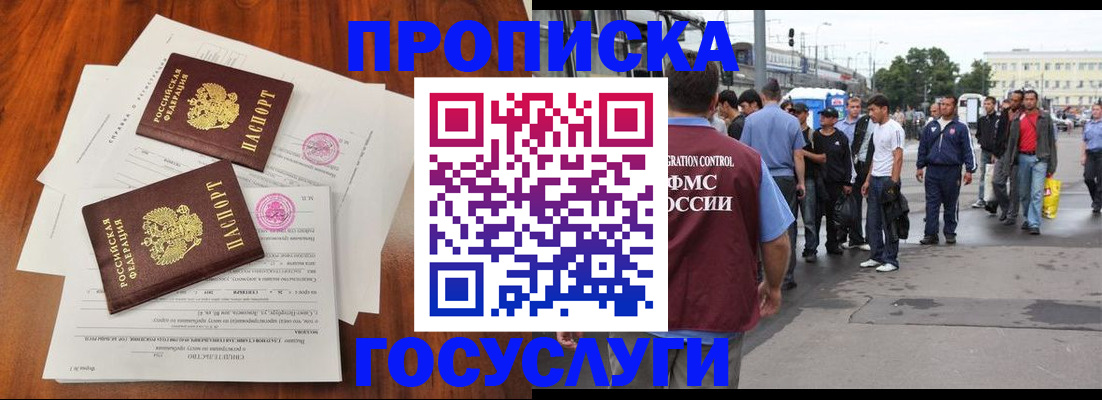 временная регистрация купить в Полярном